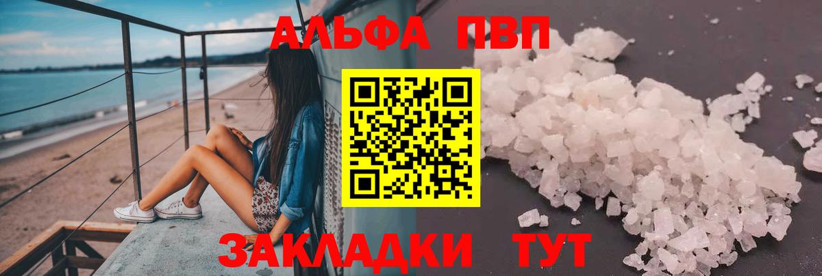 Alpha PVP Crystall Павлово