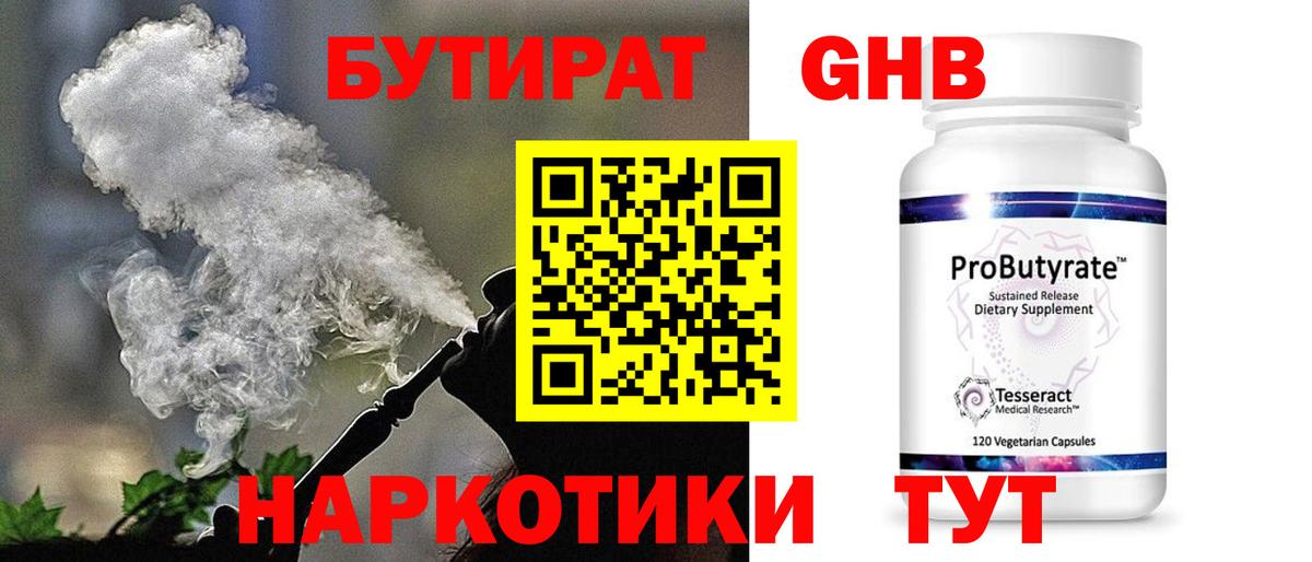 Бутират  БУТИРАТ бутик  Вход с VPN  Павлово 