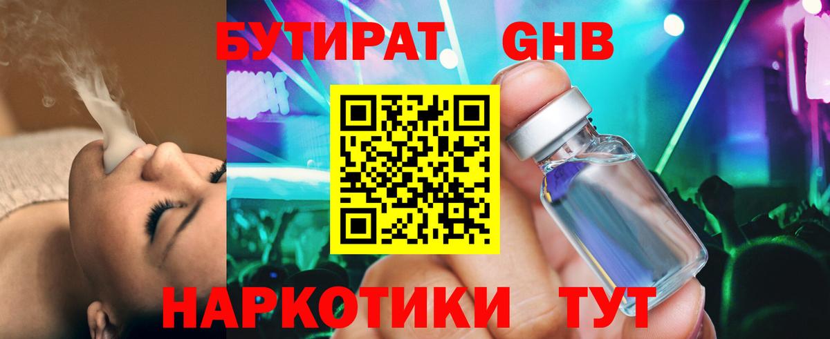Бутират оксана Павлово
